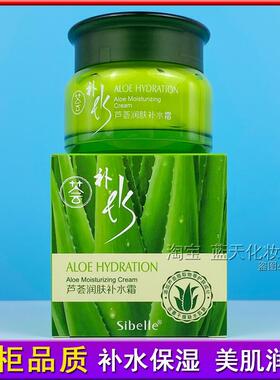 四季美人芦荟润肤补水霜温和护肤滋润提亮肤色擦脸面霜秋冬护肤品