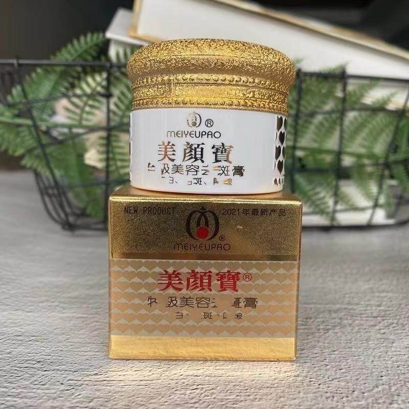 美颜宝特级美容去斑膏防晒保湿珍珠膏提亮肤色祛斑美白霜黄褐斑