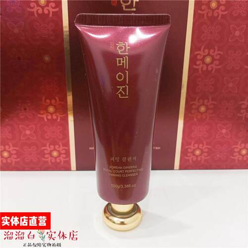 套盒拆出无包装韩美肌高丽参御廷臻颜紧致洁面乳100g清洁卸妆