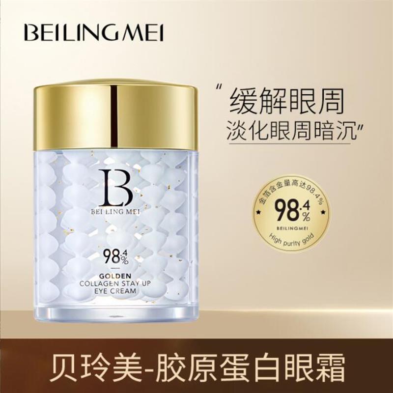 正品贝玲美黄金胶原蛋白熬夜眼霜抗皱去细纹淡化黑眼圈眼袋脂肪粒