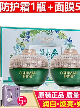 正品奥施曼叶绿素清新水润深层净颜两件套保湿补水嫩肤护肤化妆品