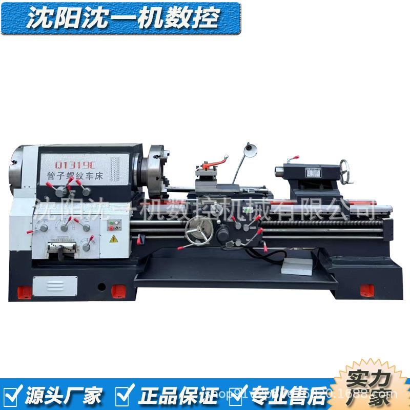 管子螺纹车床Q1319大孔径车床螺纹车床双卡盘金属切削普通车床