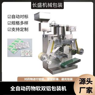 产品自动泡腾片假牙清洁片包装 椭圆形片剂软双铝包装 机械厂家直营