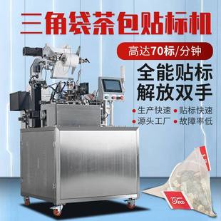 全自动尼龙膜三角茶包贴标机玉米纤维茶包无纺布茶包贴标机