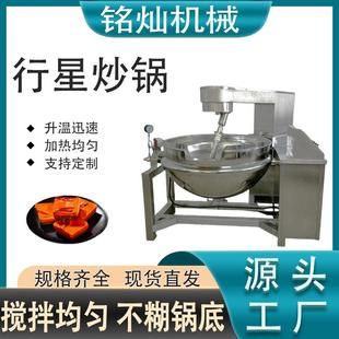 300L梨膏糖浆熬制锅芋泥馅料搅拌翻炒锅电加热行星搅拌炒锅