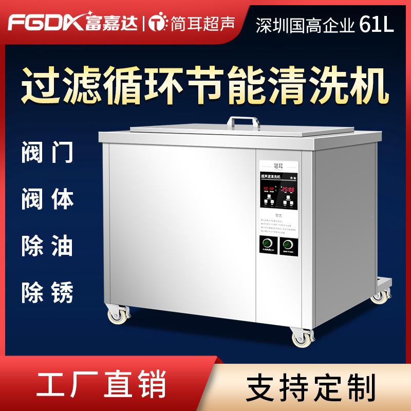 单槽超声波清洗机流体配件不锈钢阀门除油除锈清洗设备厂家