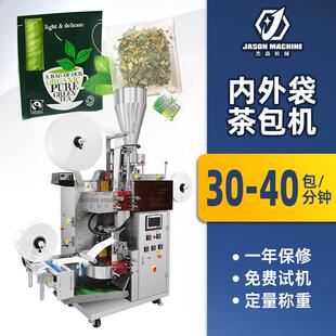 袋泡茶全自动包装 机 机带线带标内外袋茶叶包装 机铁观音白茶包装
