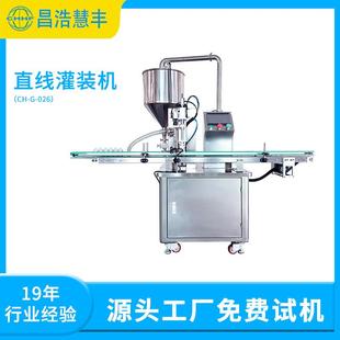 设备工厂可定制 半自动液体直线式 灌装 机30钢灌装 线精华液灌装