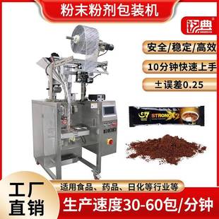 厂家直销 机 全自动粉末包装 机豆奶粉奶茶粉速溶咖啡粉末包装
