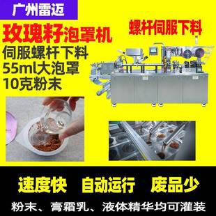 广州雷迈粉末颗粒包装 机全自动铝塑压板机 机冻干粉精华灌装 包装