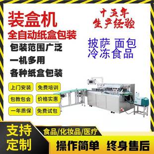 盒机饼干食品装 食品装 盒机袋装 盒机披萨包装 盒 机披萨装