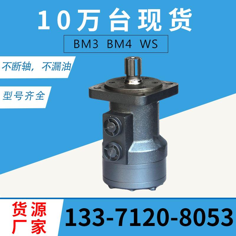 BM4-630挖机马达BM4系列型号全摆线液压油马达轴配流马达