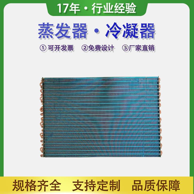 生产铜管翅片式冷凝器、蒸发器、表冷器、散热器冰箱制冷散热
