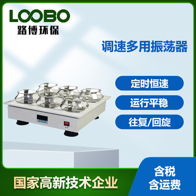 调速多用振荡器 三角烧瓶不锈钢专用夹具摇床回旋振荡仪器水浴锅