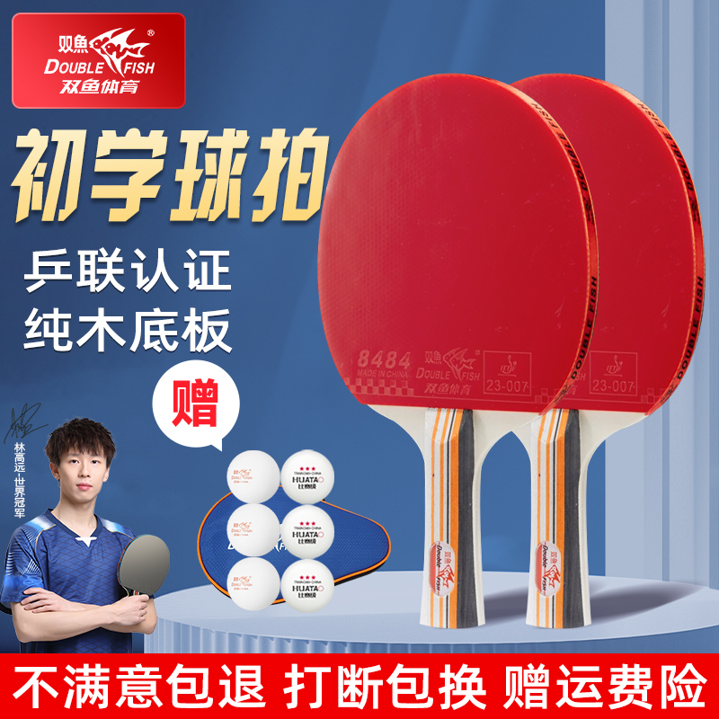 双鱼初学者乒乓球拍套装
