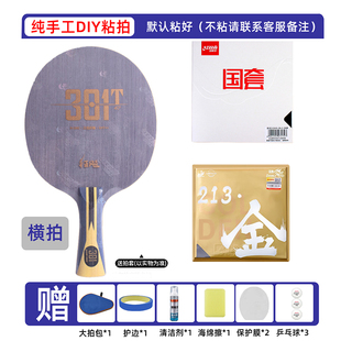 双鱼213金乒乓球套胶配红双喜狂飙301T横拍DIY粘拍纯手工专业胶皮