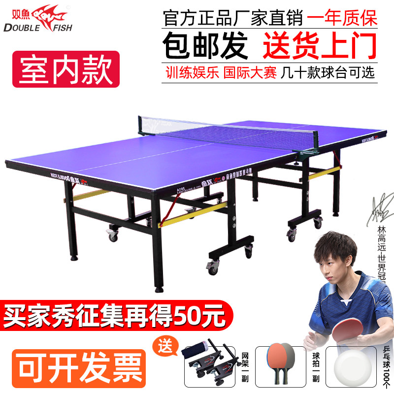 双鱼乒乓球桌室内运动可折叠带轮移动式标准球台家用训练比赛球台