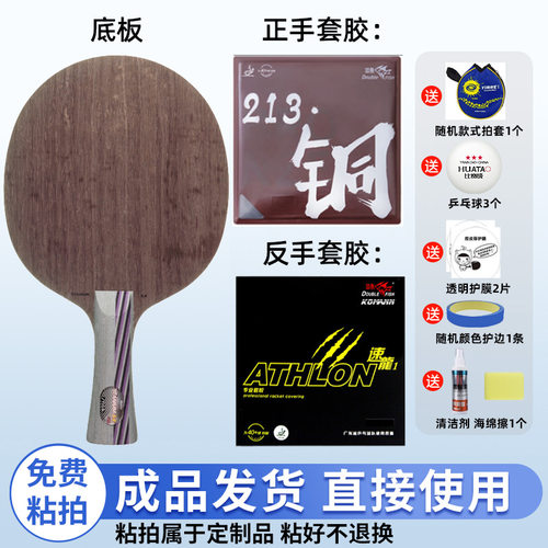 双鱼配斯帝卡钛5.4WRB乒乓底板