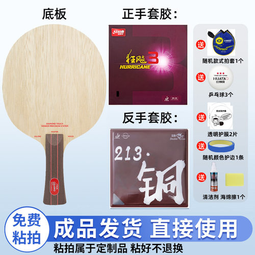 双鱼配CELEROWOOD纯木专用乒乓