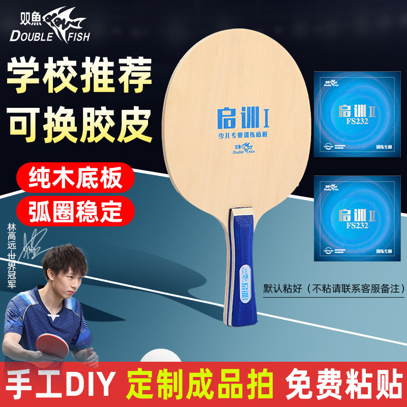 双鱼手工粘拍乒乓球拍初学者底板图片