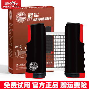 双鱼冠军乒乓球网架便携式X1乒乓球桌中间网柱可伸缩兵乓球台拦网