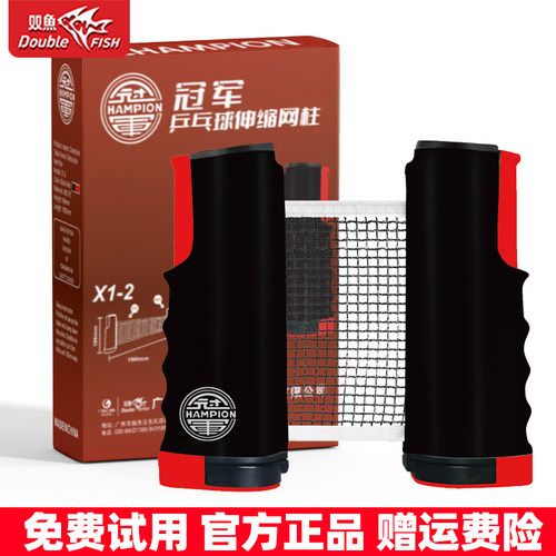 双鱼冠军乒乓球网架便携式