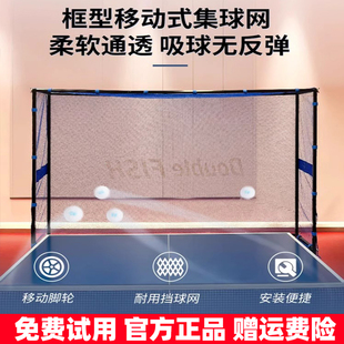 双鱼乒乓球网架便携式可移动标准网架乒乓球桌网集球网S3乒乓球用