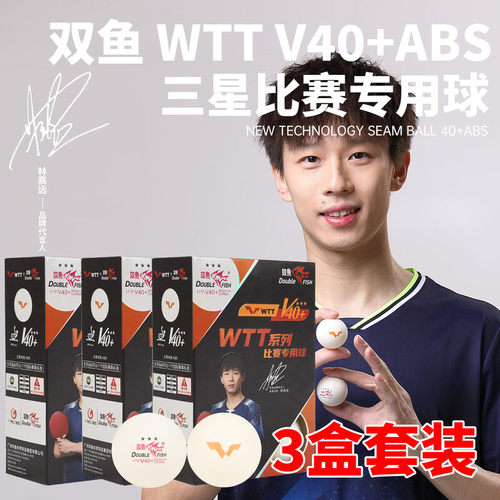 双鱼WTTV40+ABS乒乓球耐打训练