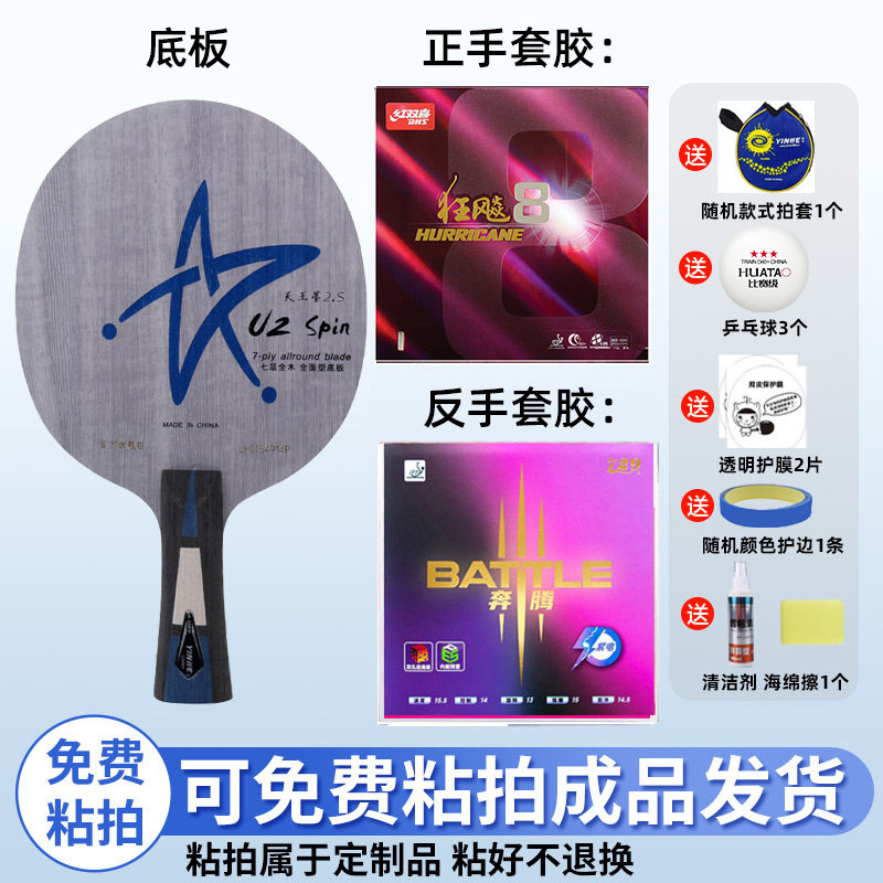 729搭配银河U2S专业弧圈乒乓套装图片