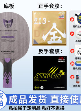 双鱼战神M202乒乓套胶底板