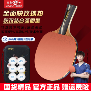 双鱼麒麟黑六星级快攻弧圈型乒乓球拍专业级快攻高弹力成人学生