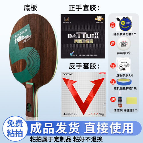 729绿魔5黑檀五层乒乓底板快攻