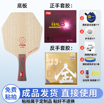 双鱼配斯帝卡赛博CL纯木底板