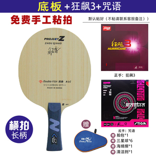 双鱼周启豪特注底板手工粘拍配狂飙3乒乓球拍5木2绿芳碳底板专业