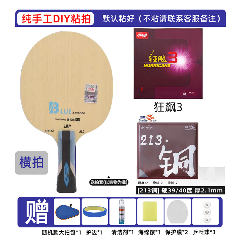 729蓝芳碳AD碳素乒乓底板图片