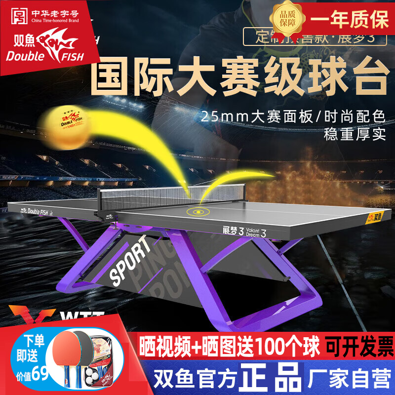 双鱼WTT国际国内赛事乒乓球台