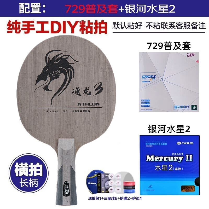 双鱼速龙3底板配胶皮套胶