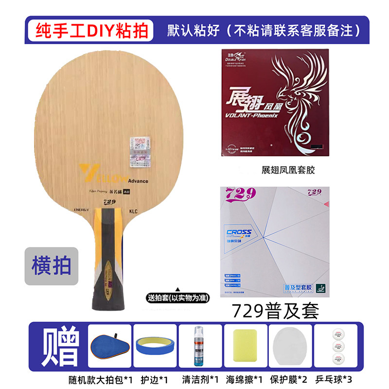 729黄芳碳AD碳素乒乓底板DIY图片
