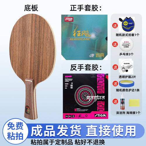 729黑檀7七层纯木乒乓底板快攻