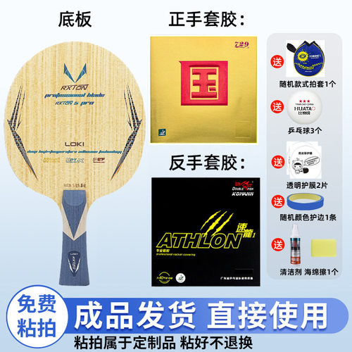 双鱼乒乓套胶粘雷神锐龙5PRO外置