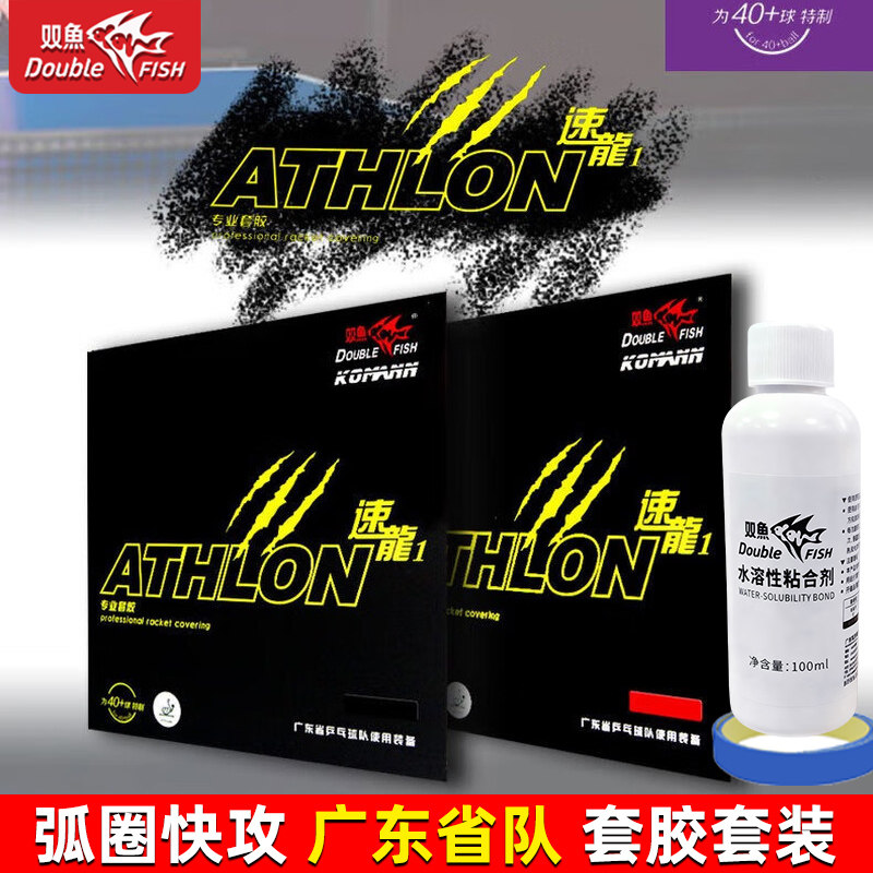 双鱼省队乒乓球套胶粘性胶皮内能蓝海绵专业乒乓反胶比赛弧圈快攻
