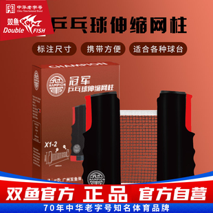 双鱼冠军乒乓球网架便携式 X1乒乓球桌中间网柱可伸缩兵乓球台拦网