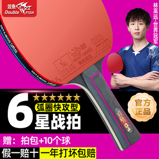 双鱼六星级乒乓球拍初学者比赛训练横直套装 儿童学生成人专业高弹