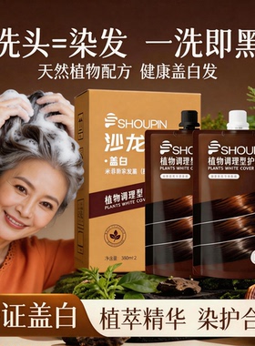 首品沙龙级2026新款植萃染发剂大双支家用染发膏温和遮盖白发染色