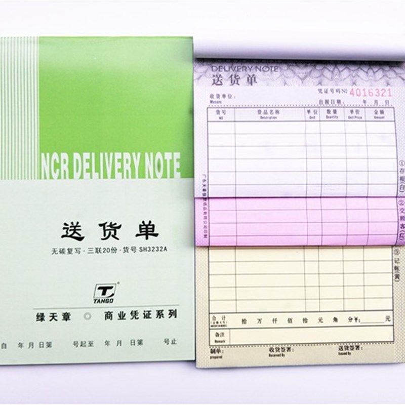 天章纸品 绿天章送货单商业凭证无碳二联三联送货单竖式横式本,文具电教/文化用品/商务用品,单据/收据,淘宝优惠券,粉丝福利购,淘宝优惠卷