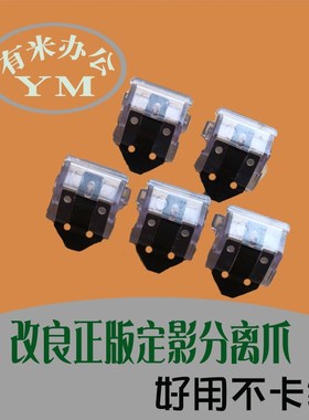 基士得耶Dm718 719  818 820D 920DN 1020 10定影器热辊分离爪