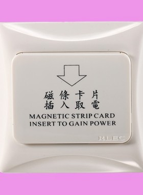 莹德嘉酒店宾馆节能取电关黑色盒低频T卡关控制厂发