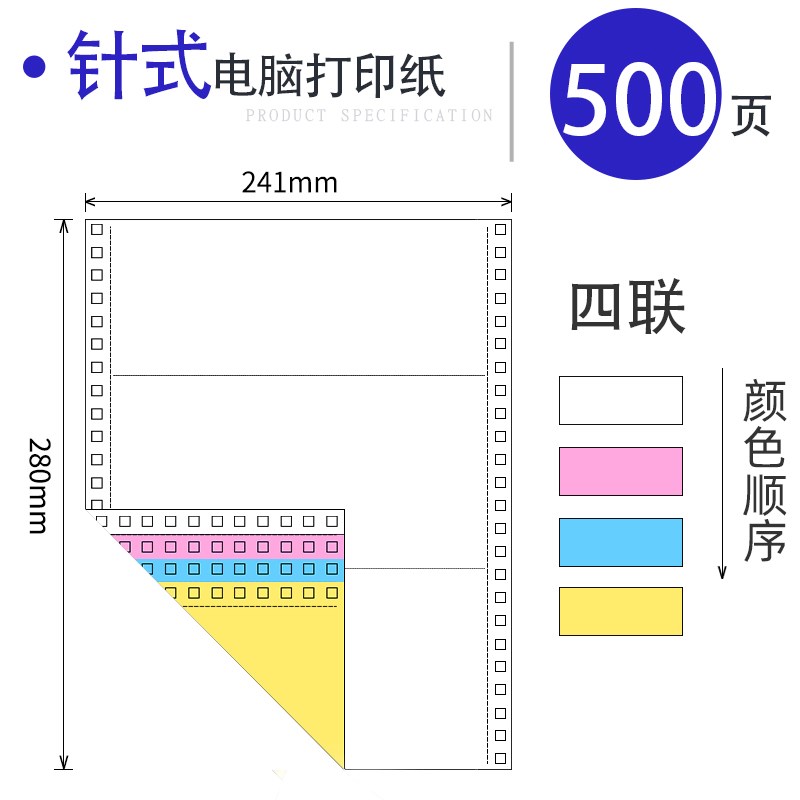 粤冠电脑针式打印纸0页四联三等分淘宝发货出库送货单