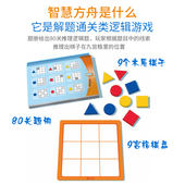 以色列智慧方舟桌游益智儿童逻辑推理思维训练岁