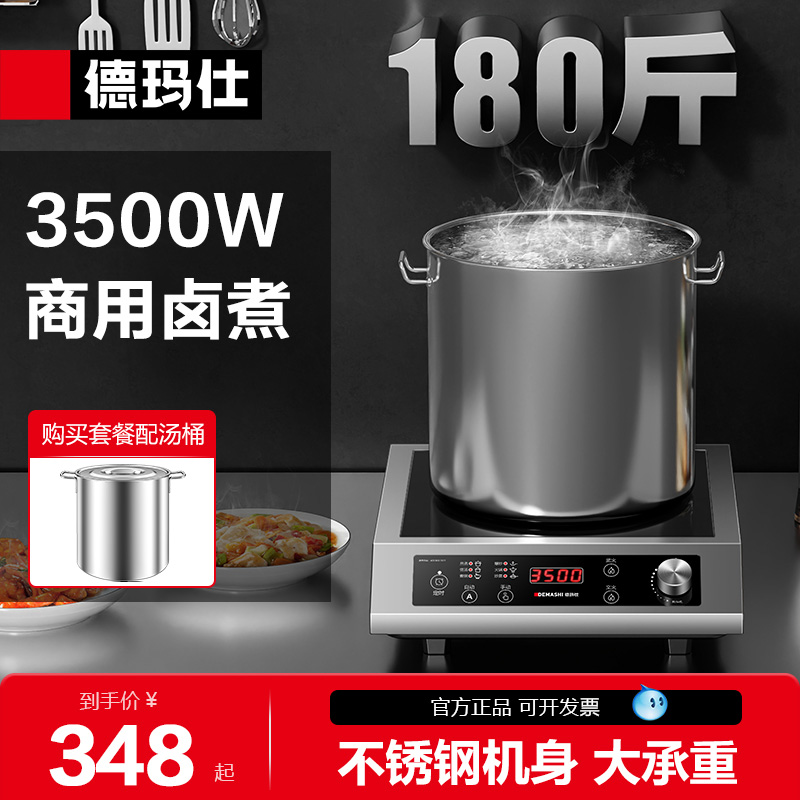 德玛仕商用电磁炉3500W大功率电磁灶台家用电炒炉商业炒菜火锅